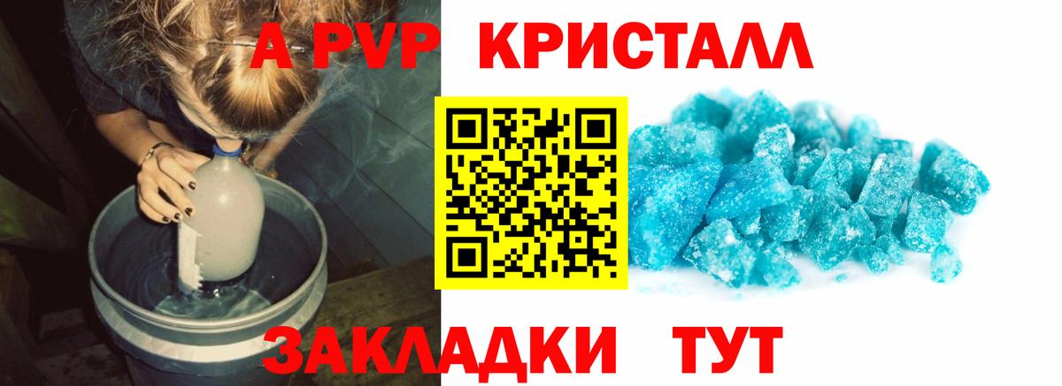 Alpha-PVP Crystall Электросталь