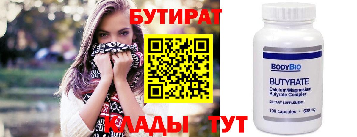 Бутират BDO 33% Электросталь