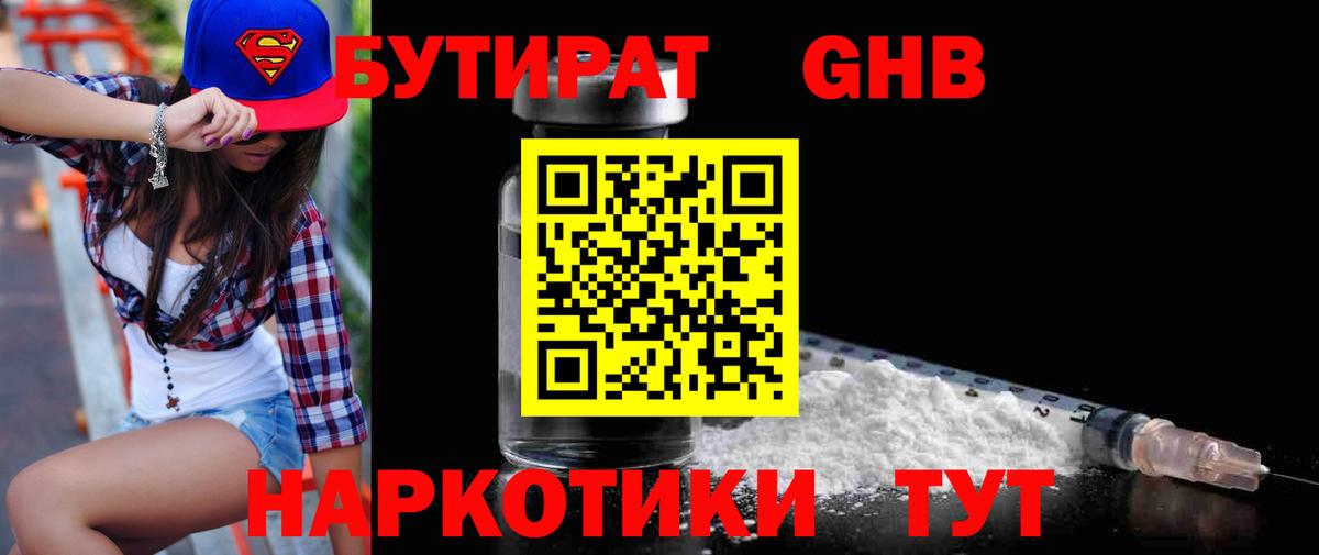 БУТИРАТ  Электросталь  БУТИРАТ жидкий экстази 