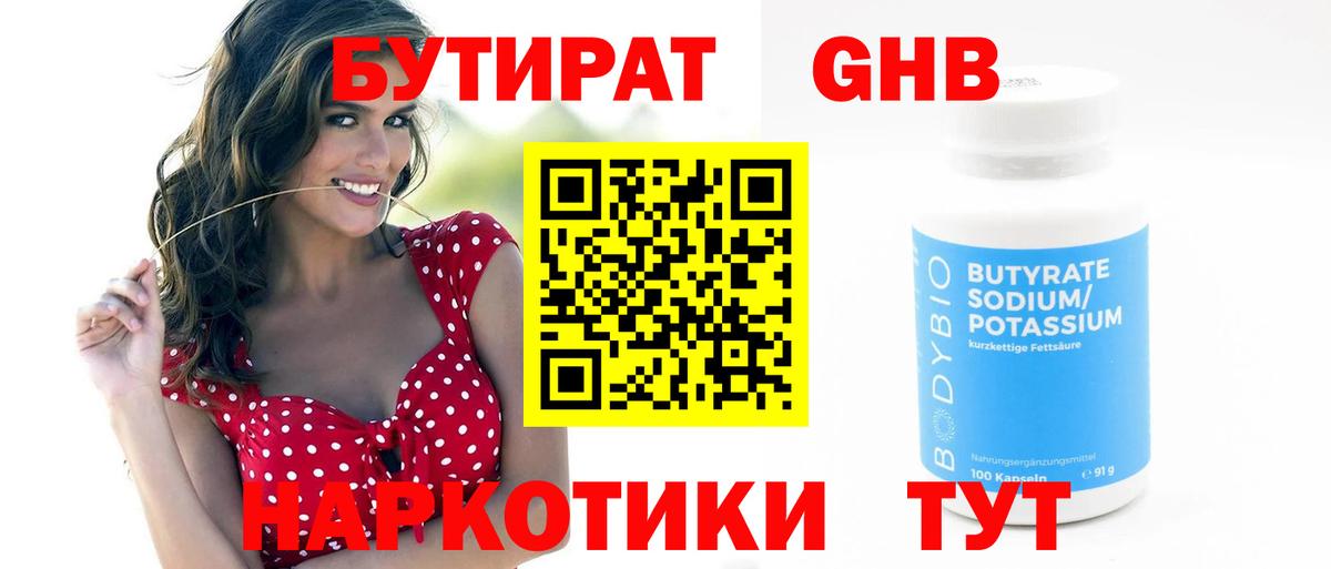 БУТИРАТ оксана Электросталь