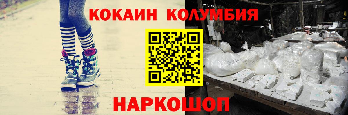 Кокаин Колумбийский  Электросталь 