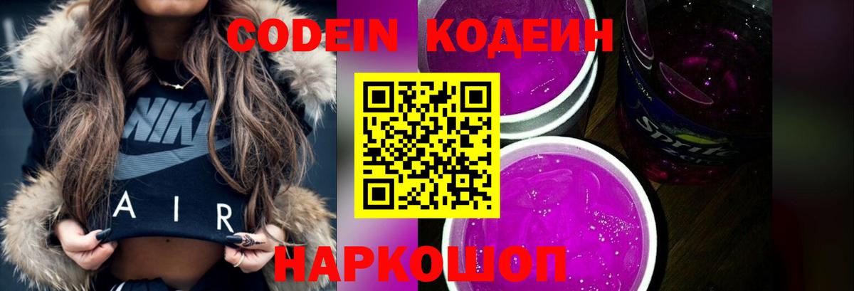 Кодеиновый сироп Lean напиток Lean (лин)  Электросталь  Кодеиновый сироп Lean напиток Lean (лин) 