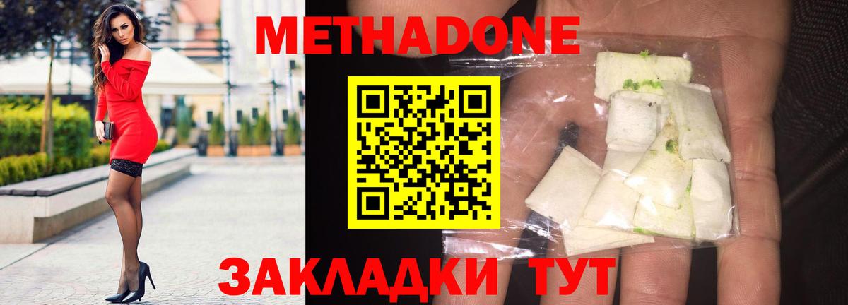 МЕТАДОН кристалл Электросталь