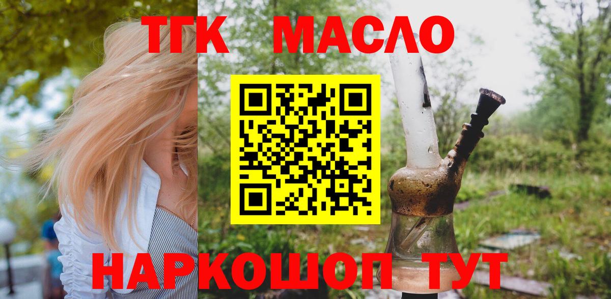 ТГК THC oil Электросталь